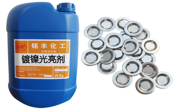 镀镍光亮剂.png 镀镍光亮剂.png