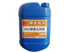 深孔挂镀镍光亮剂(挂镀)